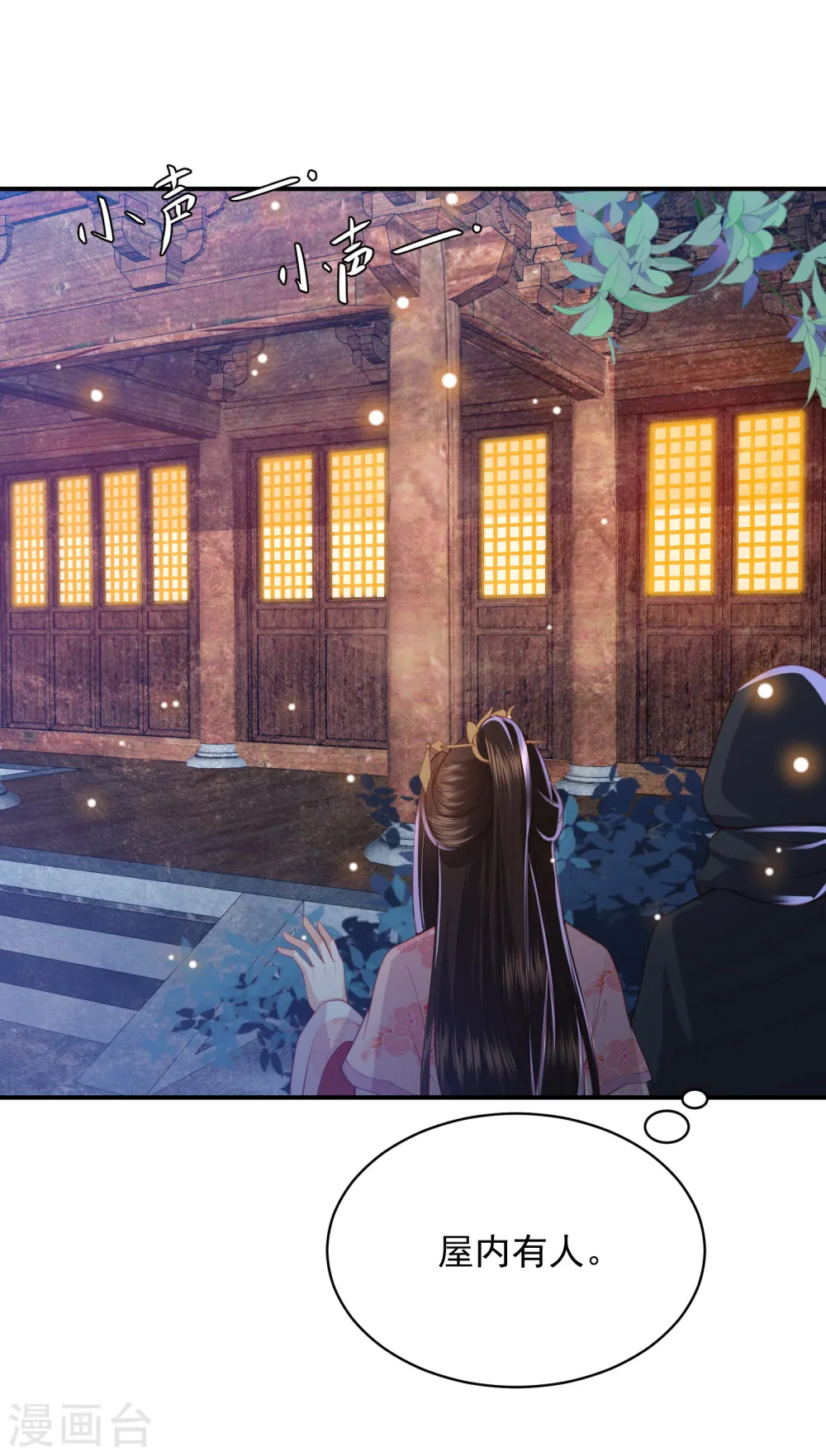 第153话 暴雨梨花针 第2页
