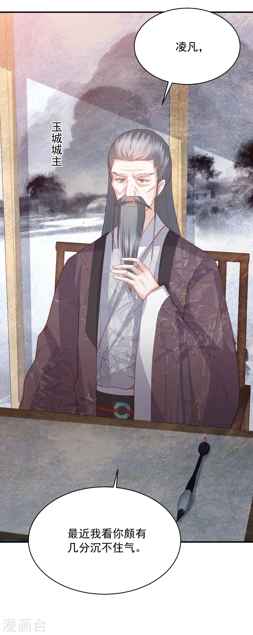 第153话 暴雨梨花针 第4页