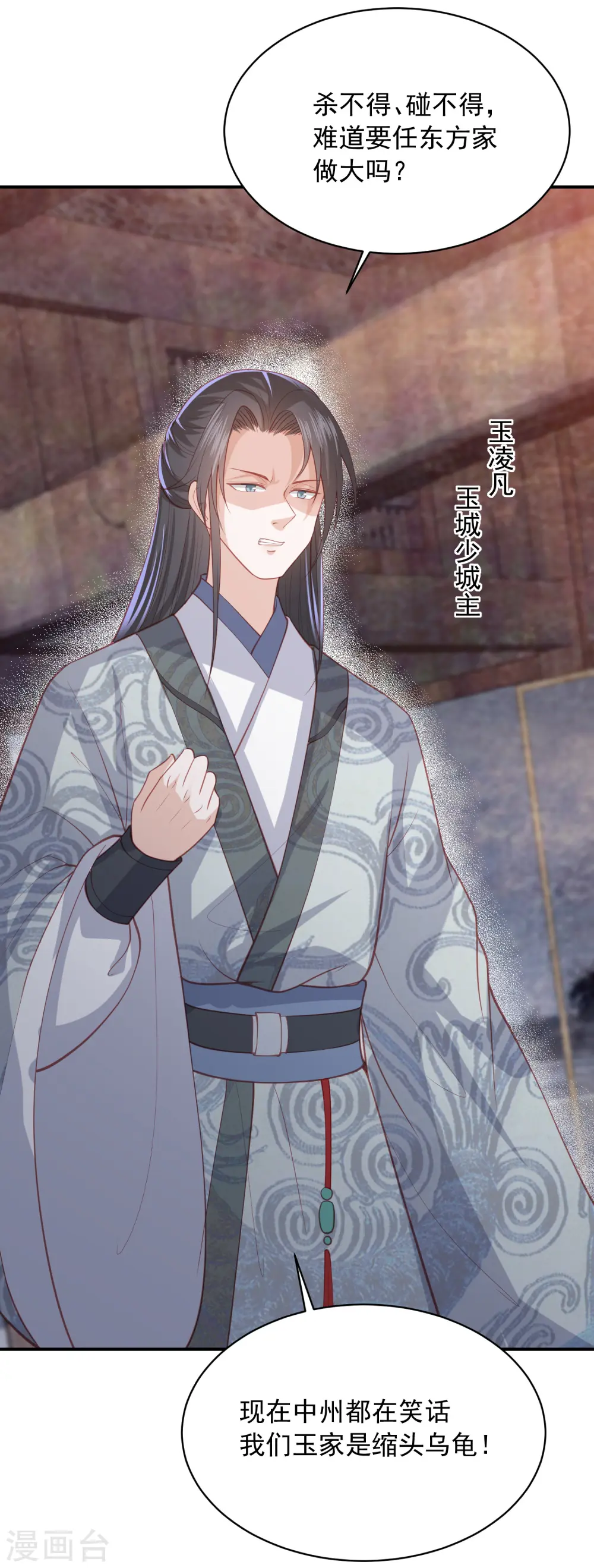 第153话 暴雨梨花针 第5页