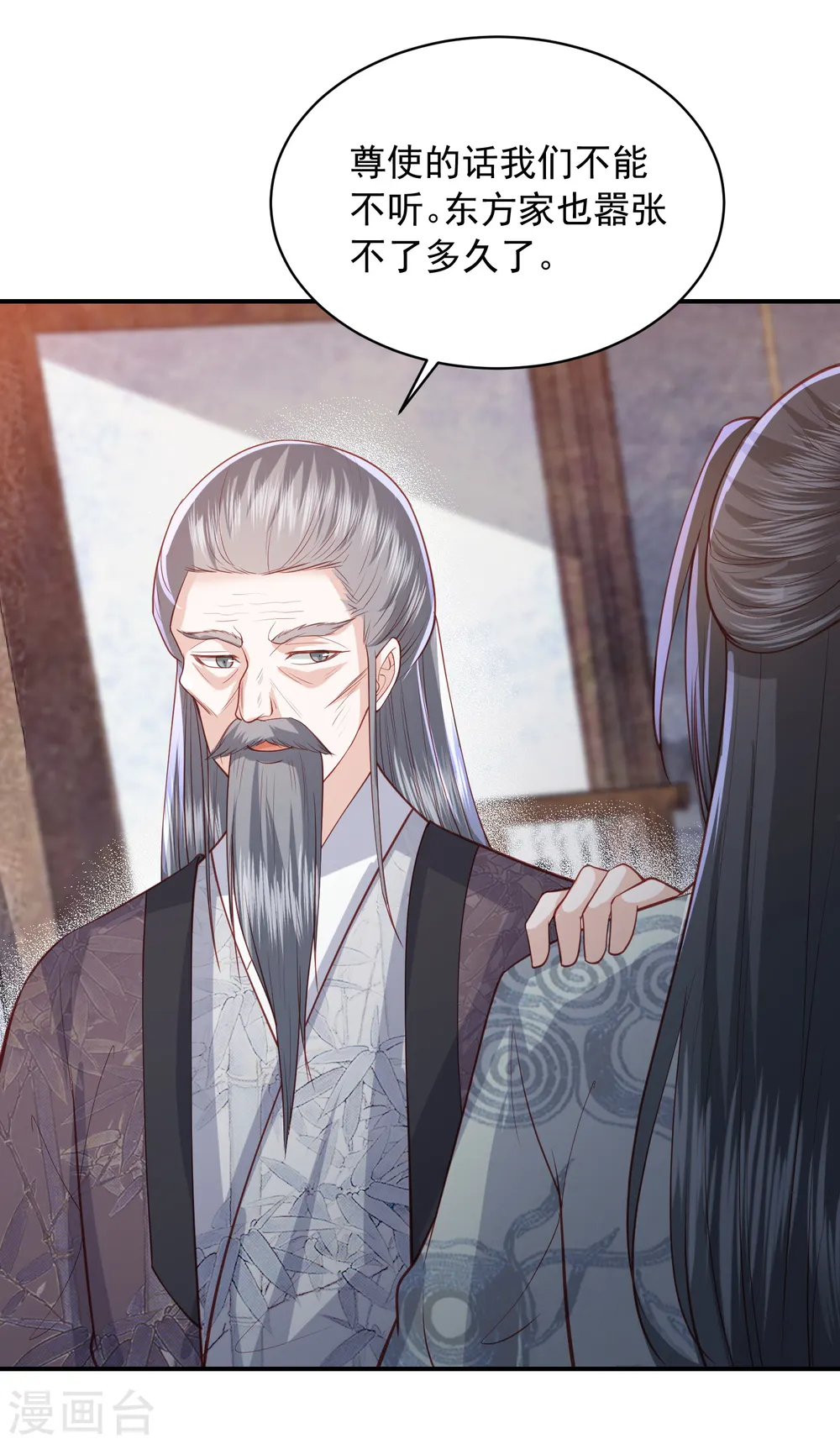 第153话 暴雨梨花针 第7页