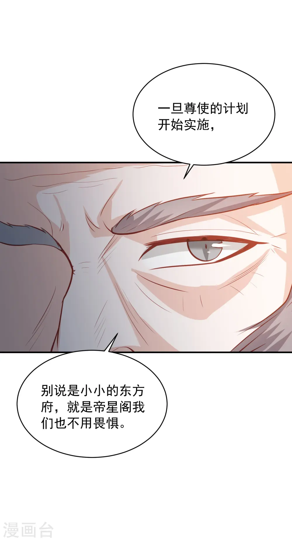 第153话 暴雨梨花针 第8页
