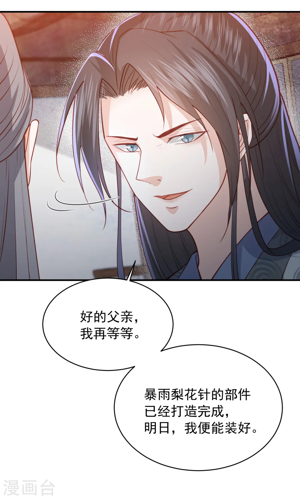 第153话 暴雨梨花针 第9页