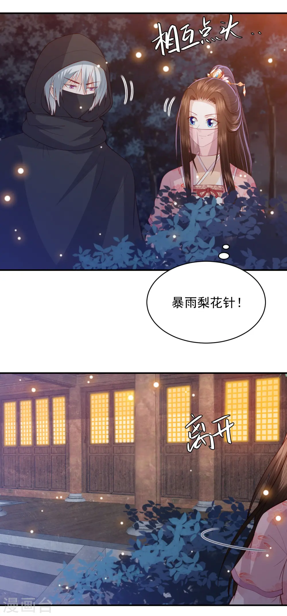 第153话 暴雨梨花针 第10页