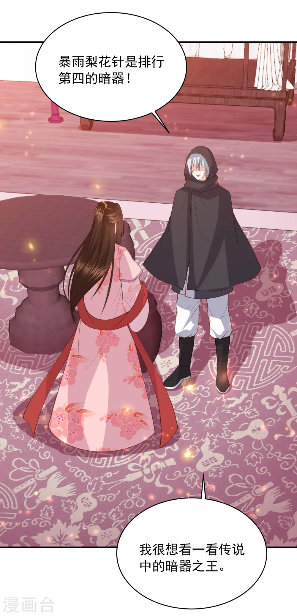 第153话 暴雨梨花针 第13页