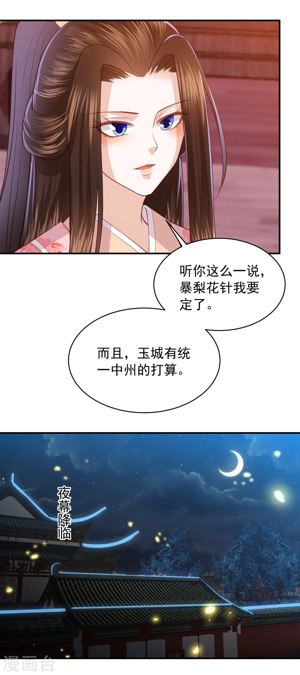 第153话 暴雨梨花针 第14页