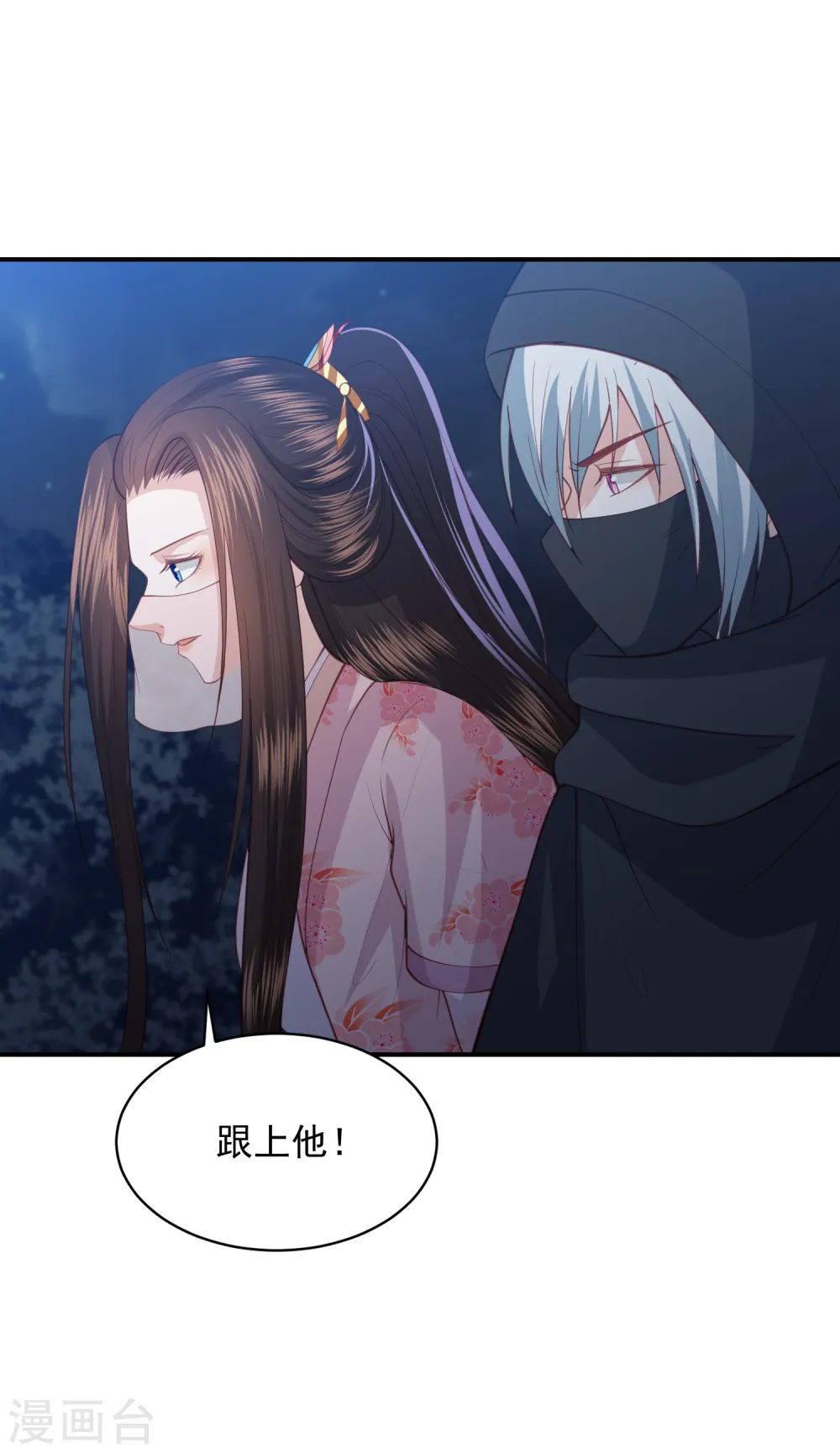 第153话 暴雨梨花针 第16页