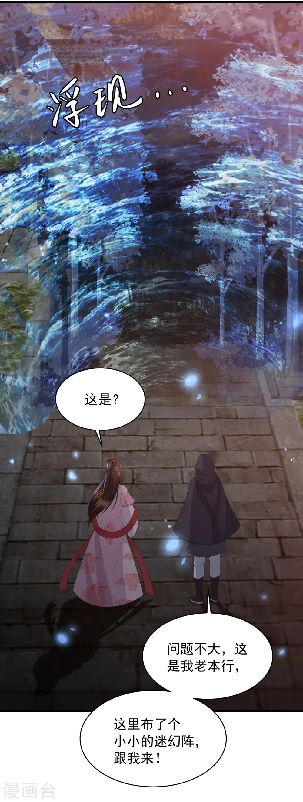 第153话 暴雨梨花针 第17页
