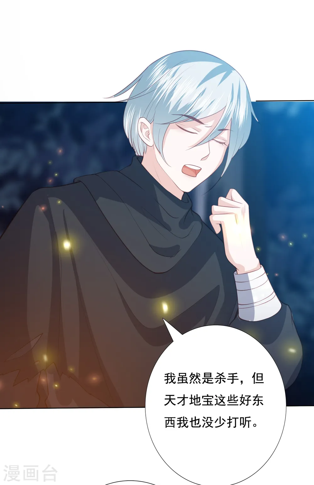 第151话 百宝录 第2页