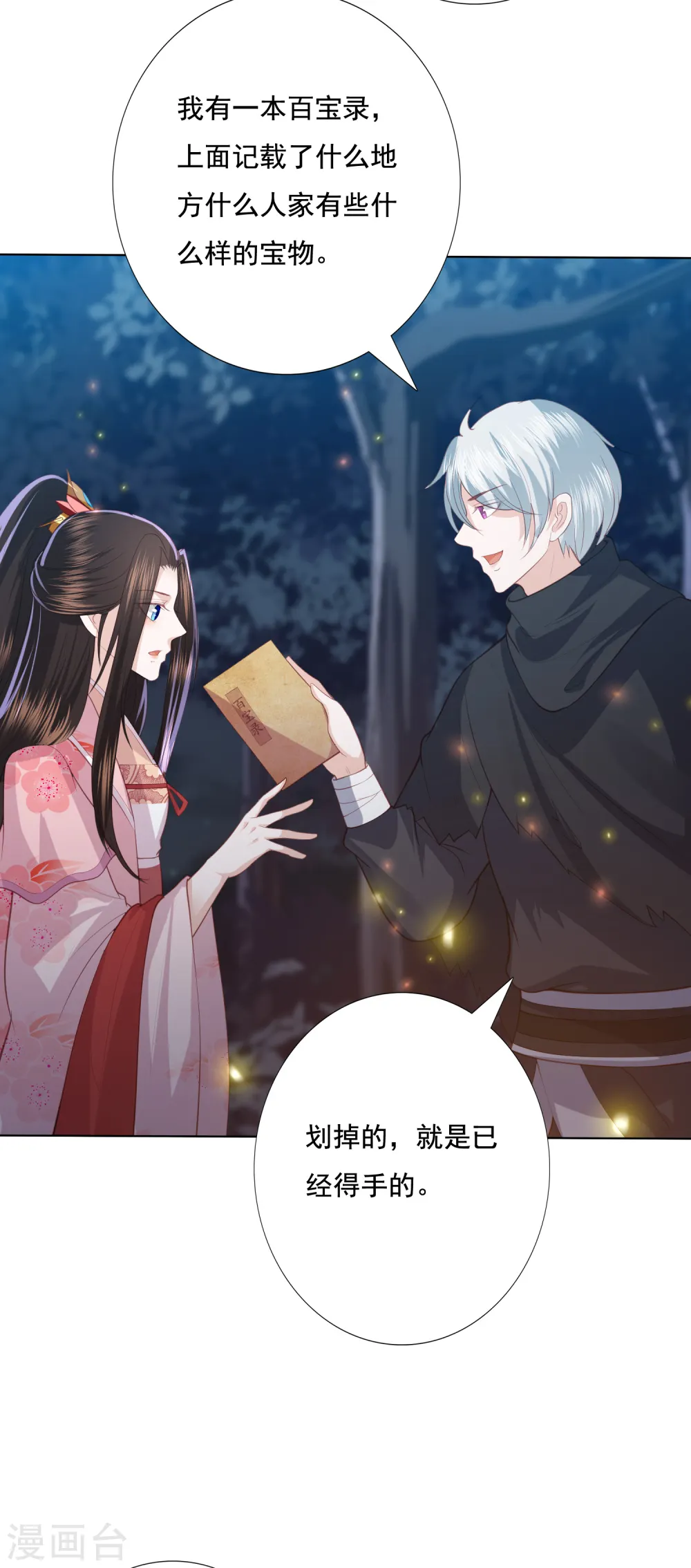 第151话 百宝录 第3页