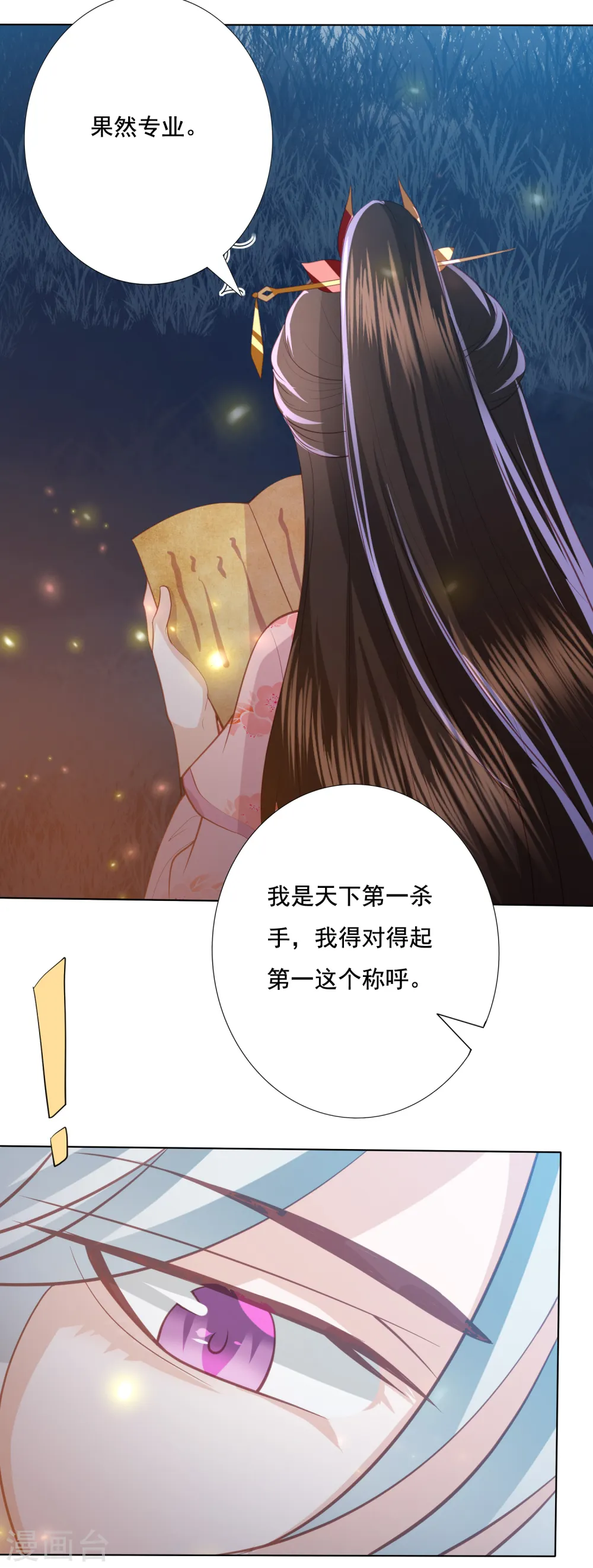 第151话 百宝录 第4页