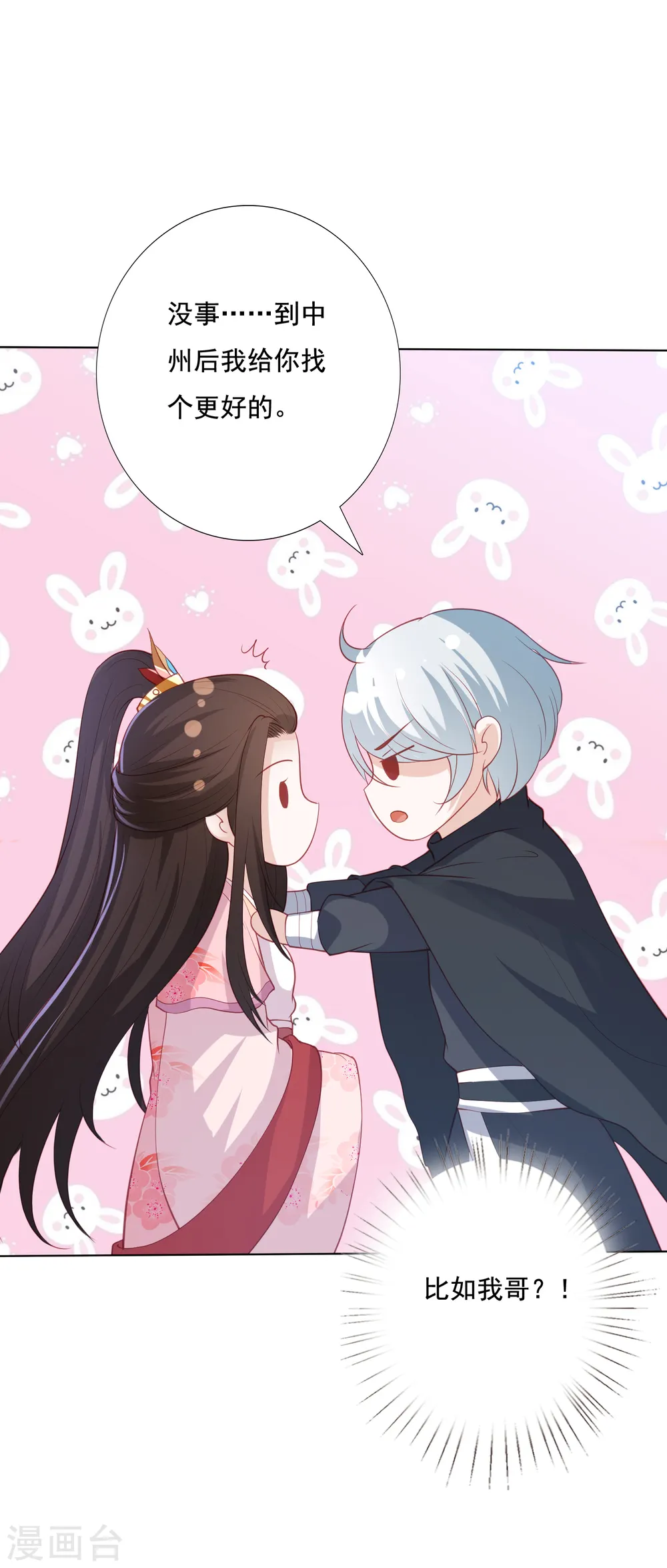 第151话 百宝录 第7页