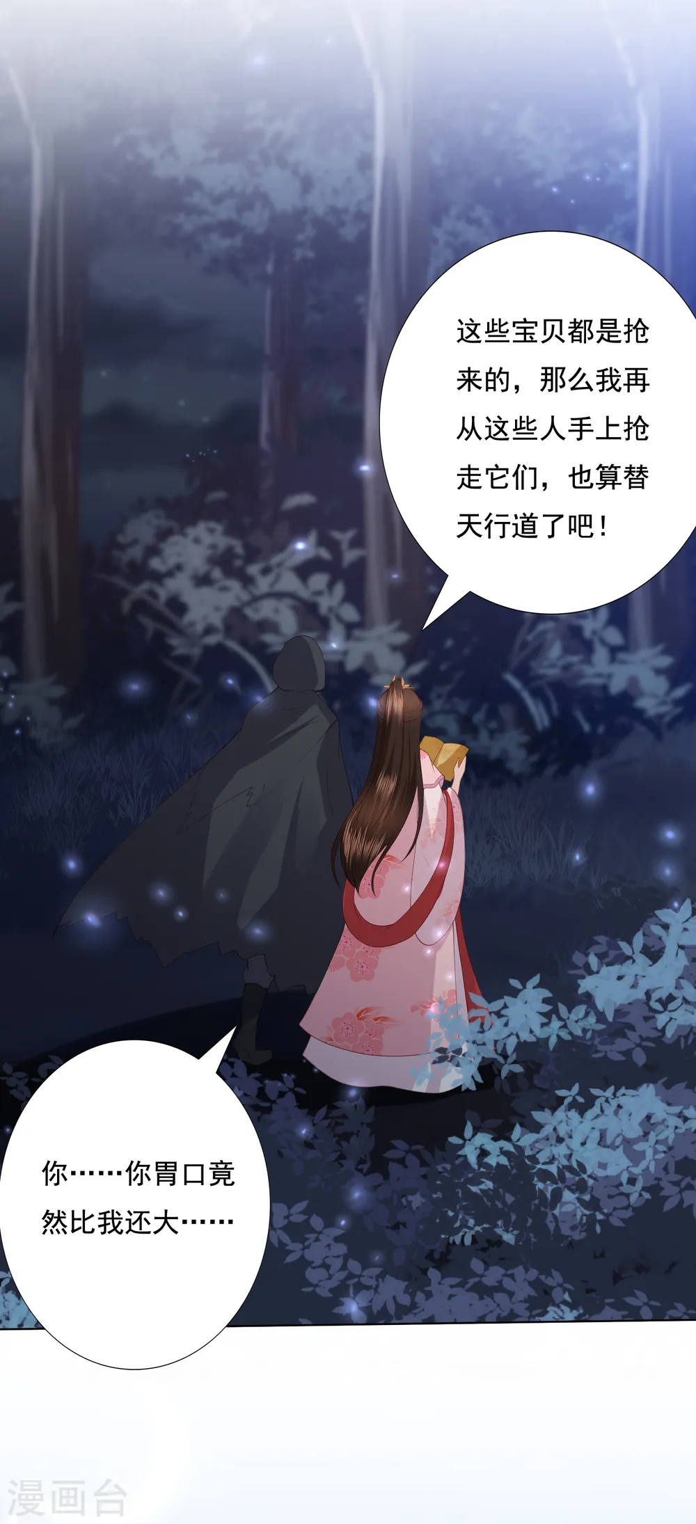 第151话 百宝录 第9页