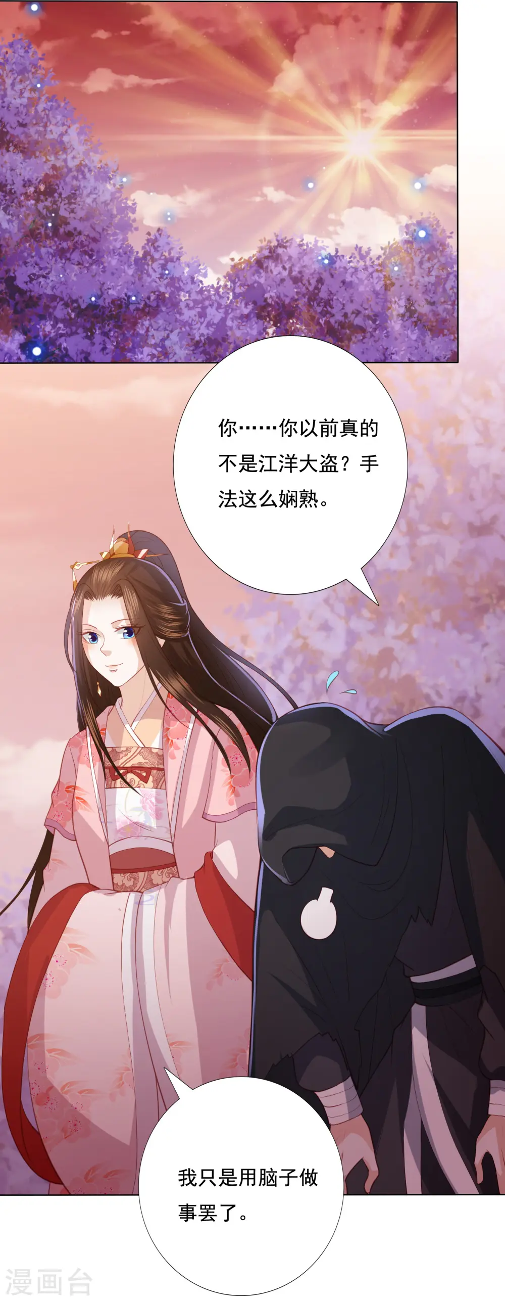 第151话 百宝录 第13页