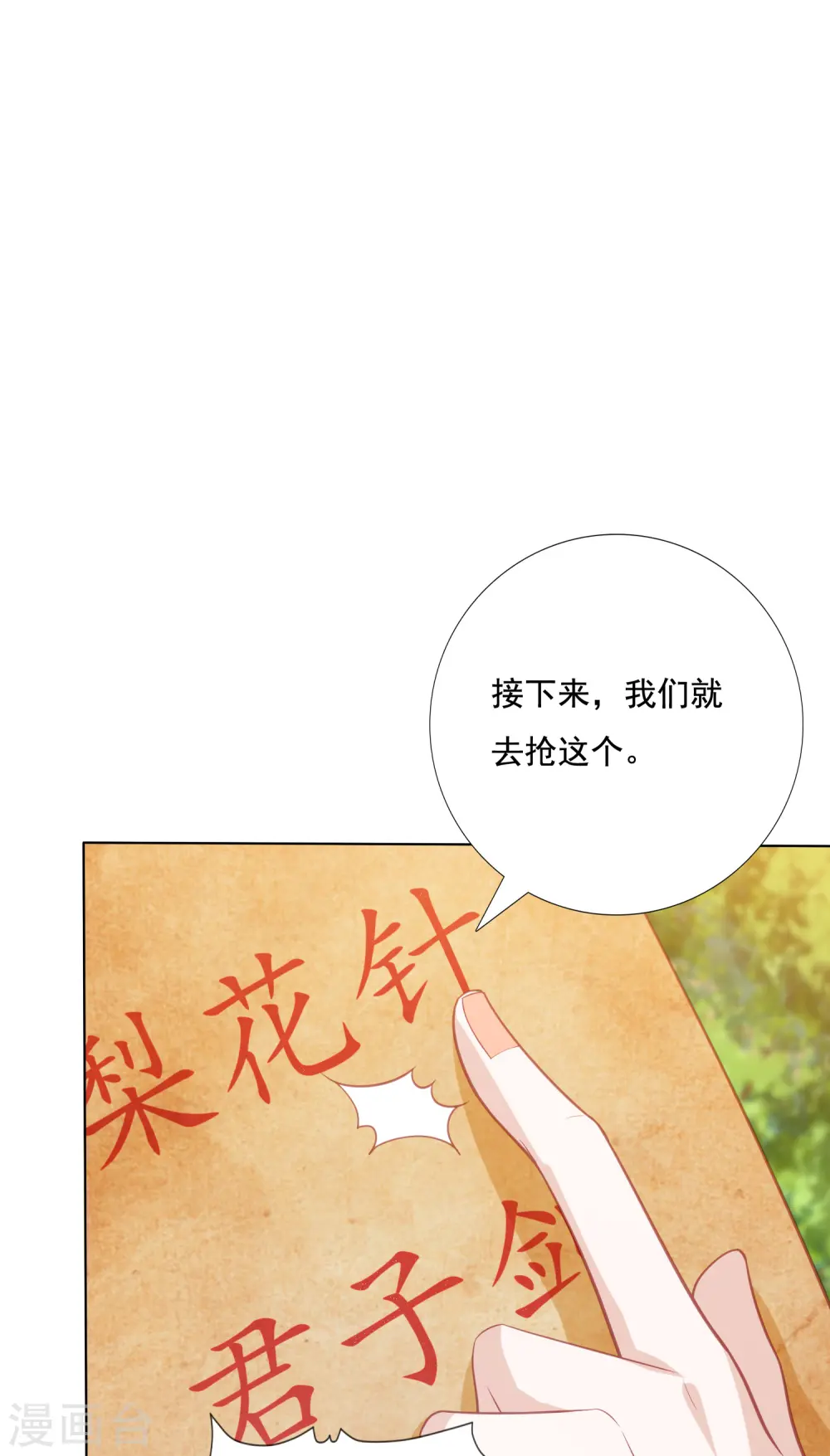 第151话 百宝录 第15页