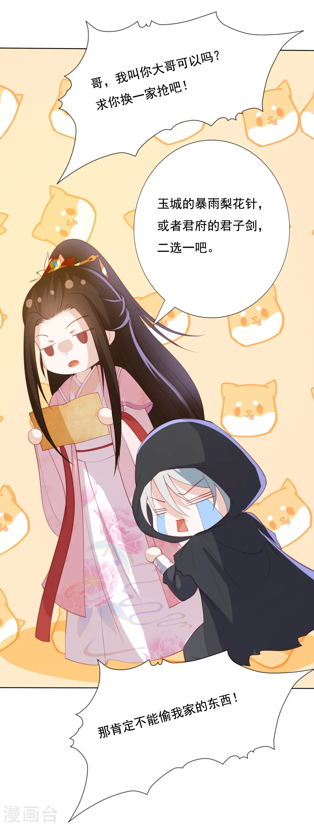 第151话 百宝录 第17页