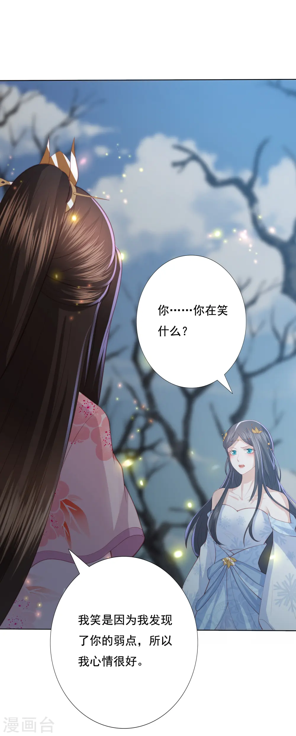 第147话 失去绝世容颜就不活了 第2页