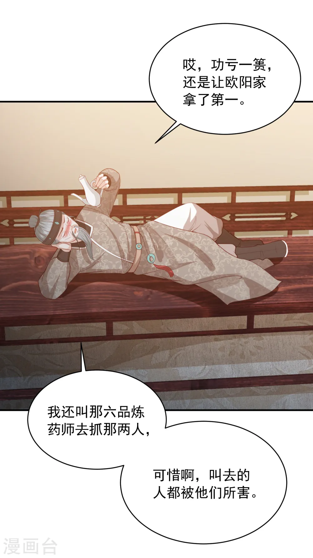 第149话 茶艺大师-欧阳公子 第3页
