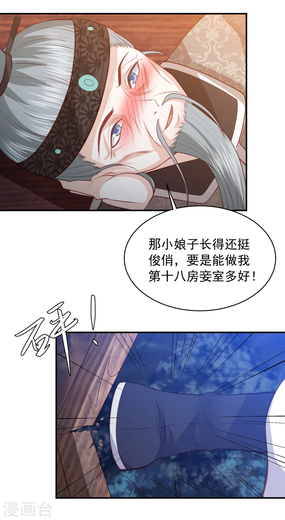 第149话 茶艺大师-欧阳公子 第4页