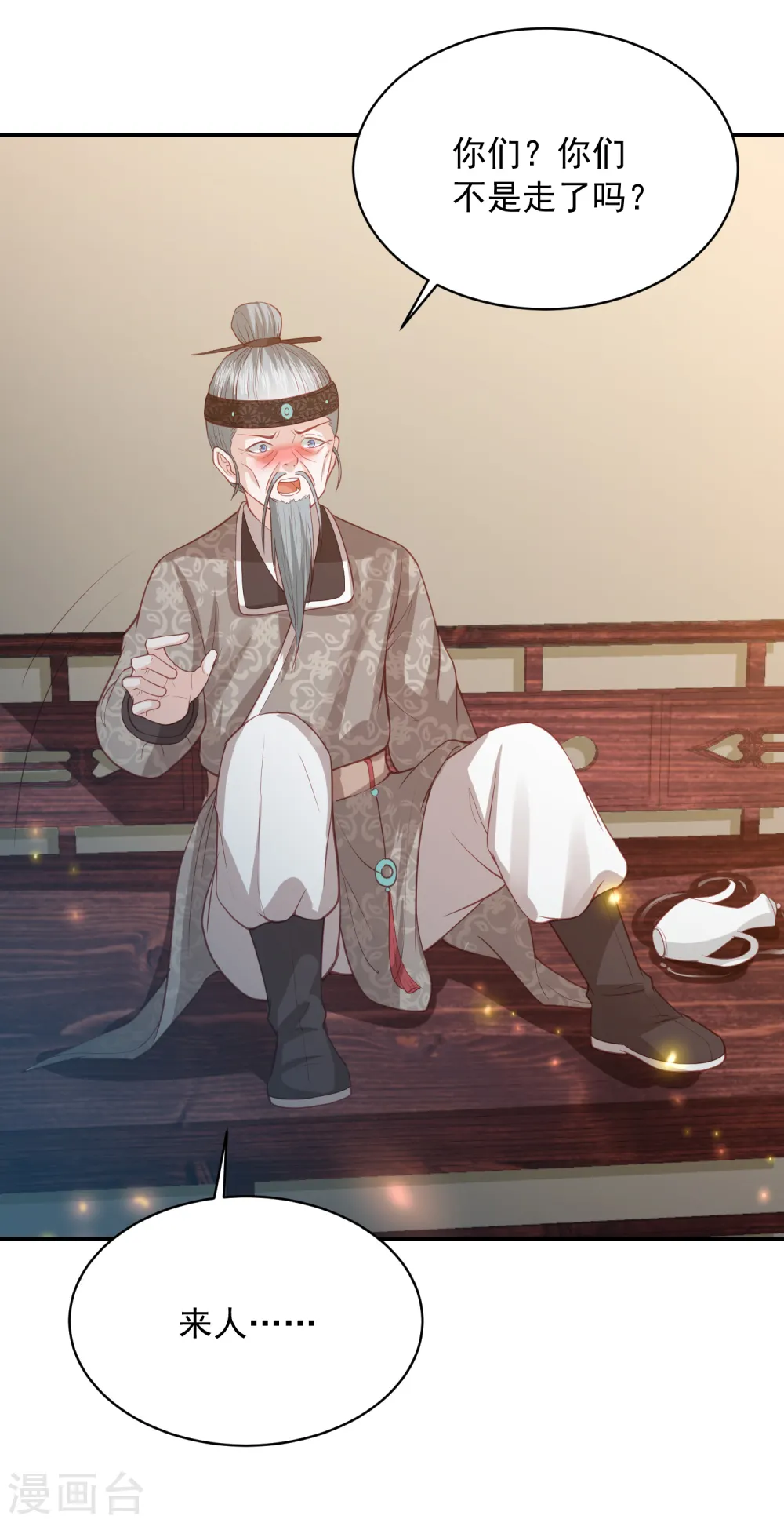 第149话 茶艺大师-欧阳公子 第6页