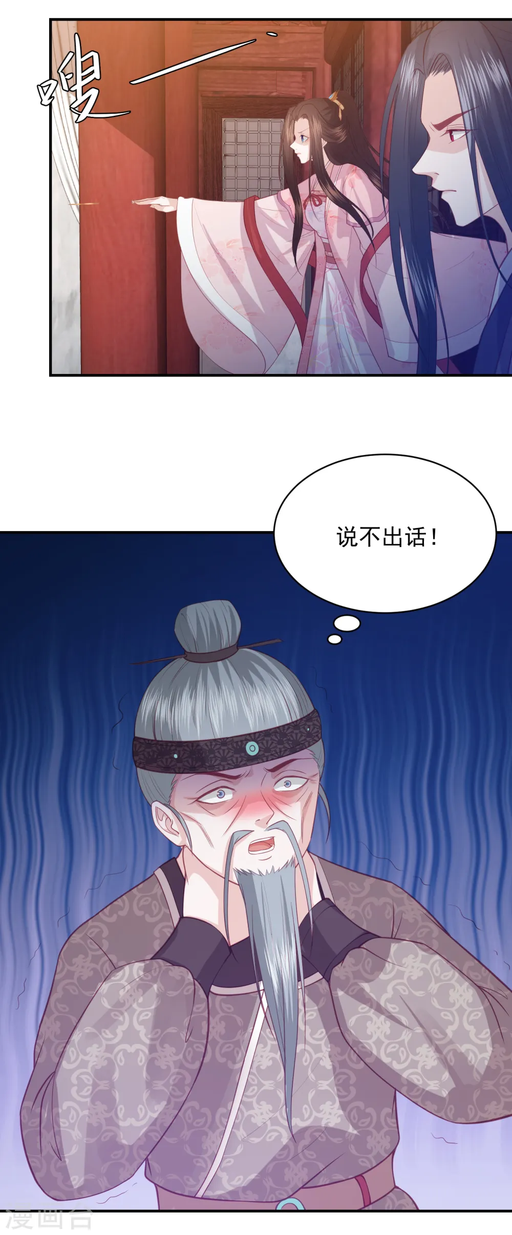 第149话 茶艺大师-欧阳公子 第7页