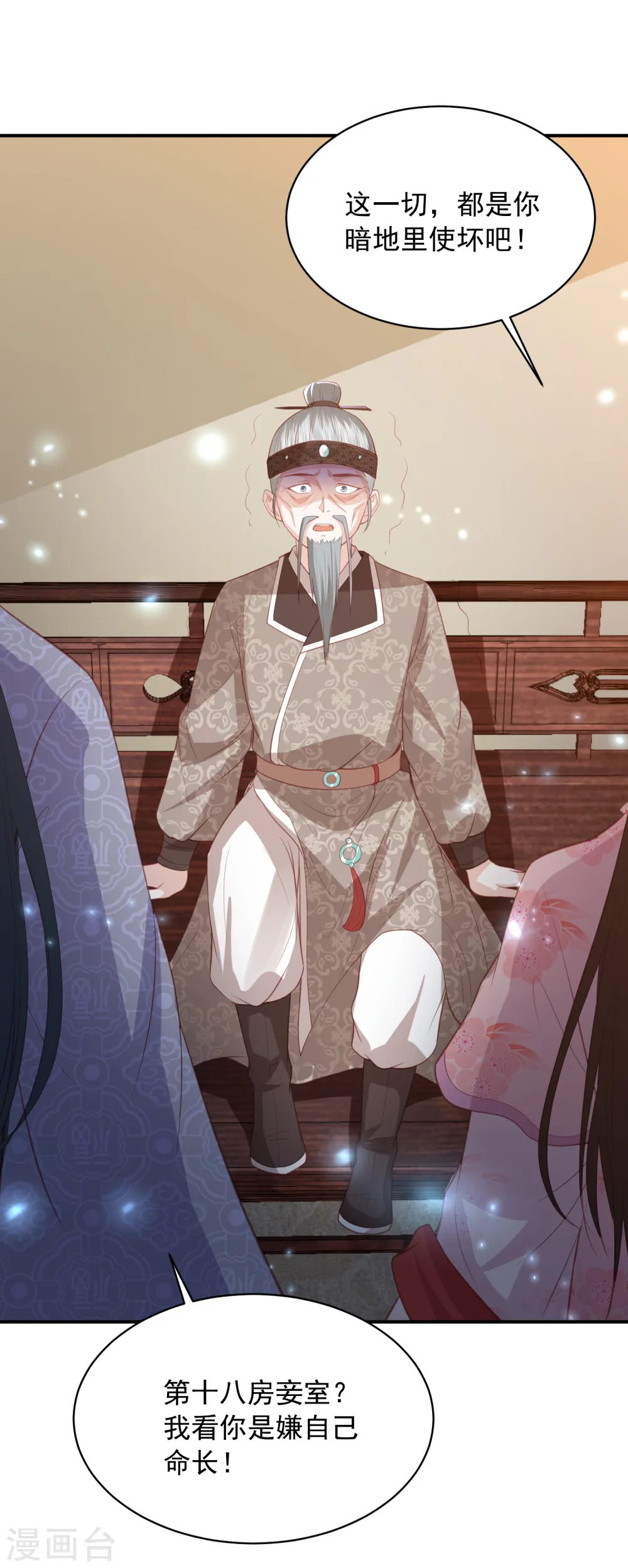 第149话 茶艺大师-欧阳公子 第8页