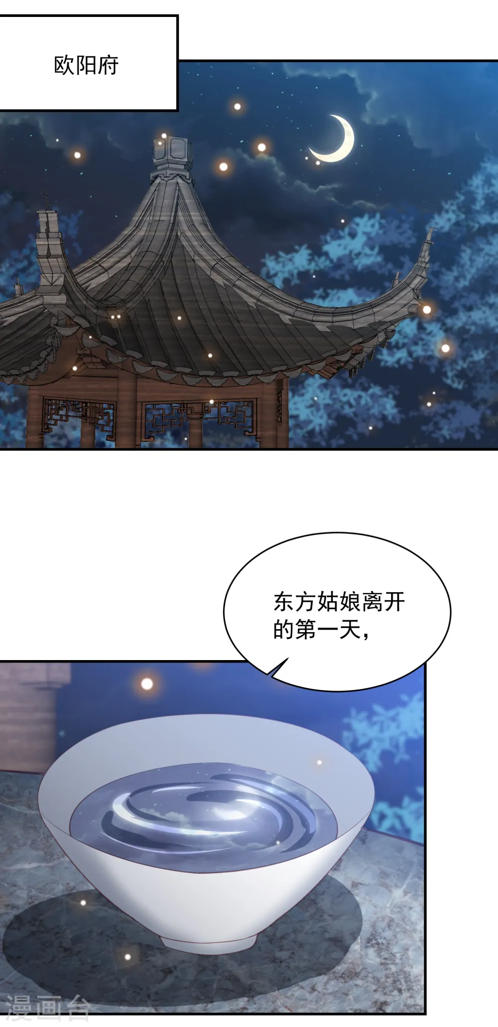 第149话 茶艺大师-欧阳公子 第10页