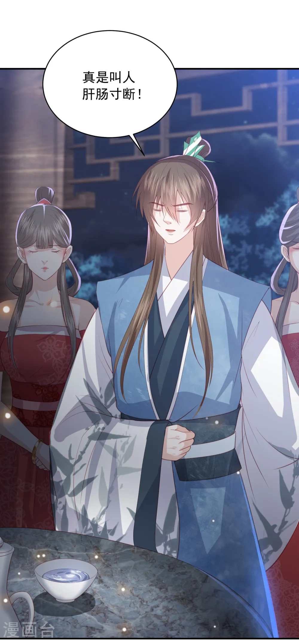第149话 茶艺大师-欧阳公子 第11页