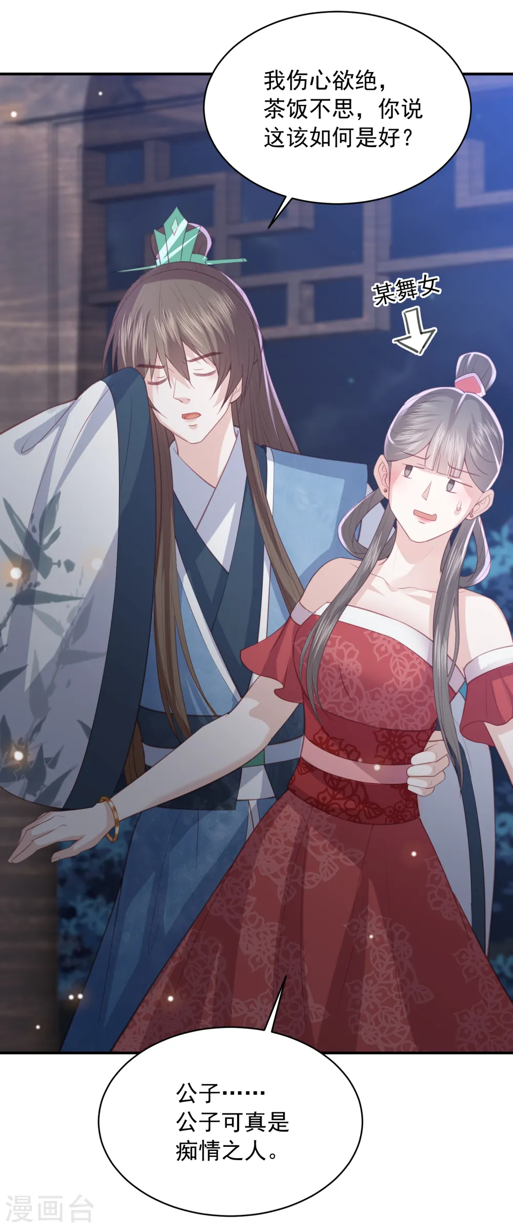 第149话 茶艺大师-欧阳公子 第13页