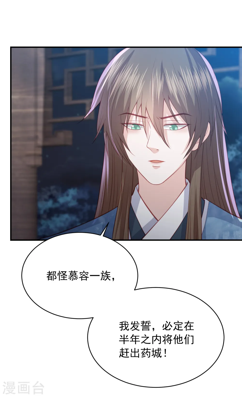 第149话 茶艺大师-欧阳公子 第14页