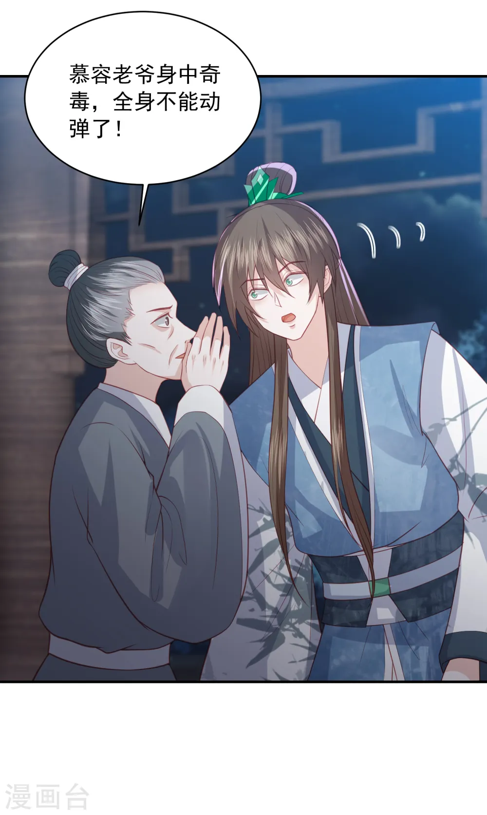 第149话 茶艺大师-欧阳公子 第16页