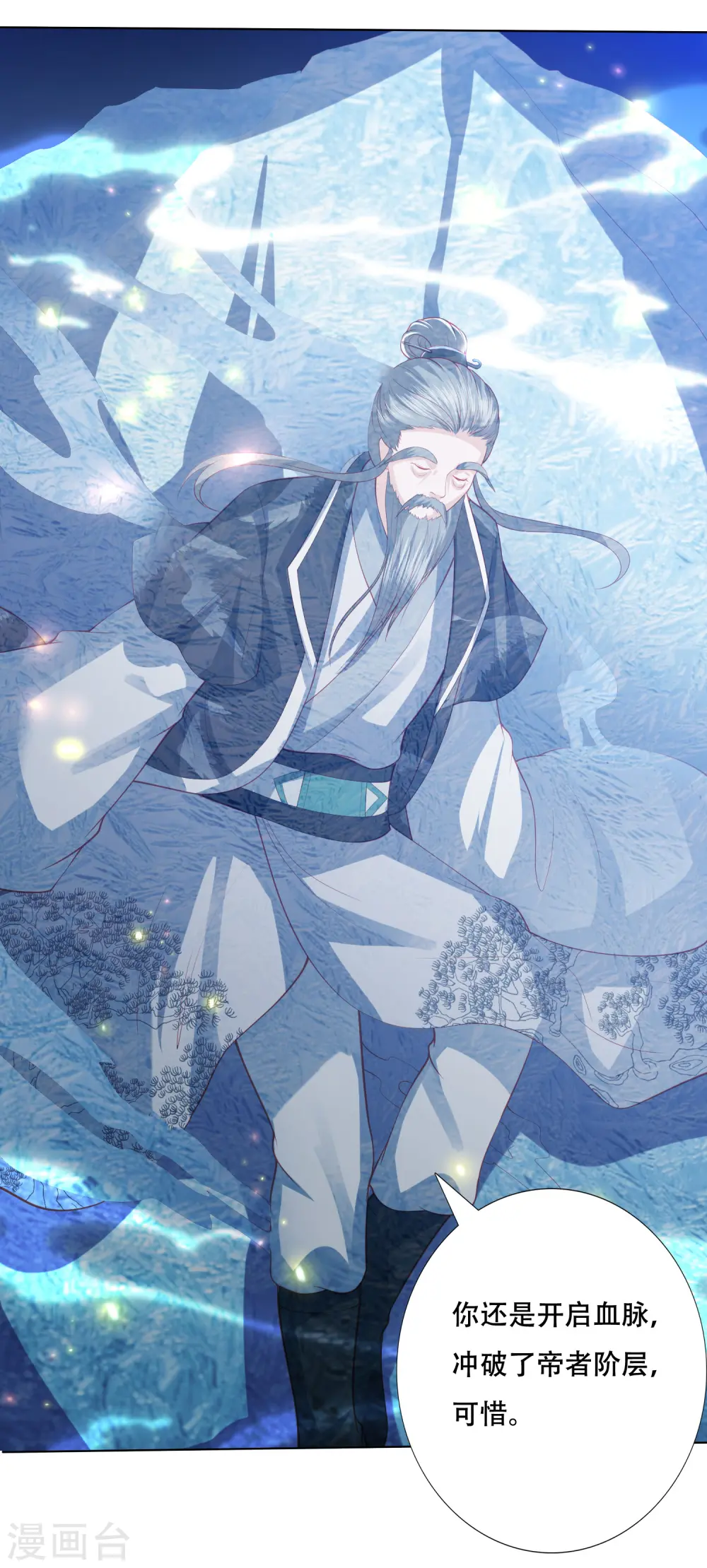 第161话 我要成神 第4页