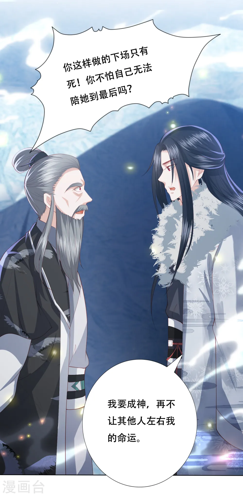 第161话 我要成神 第7页