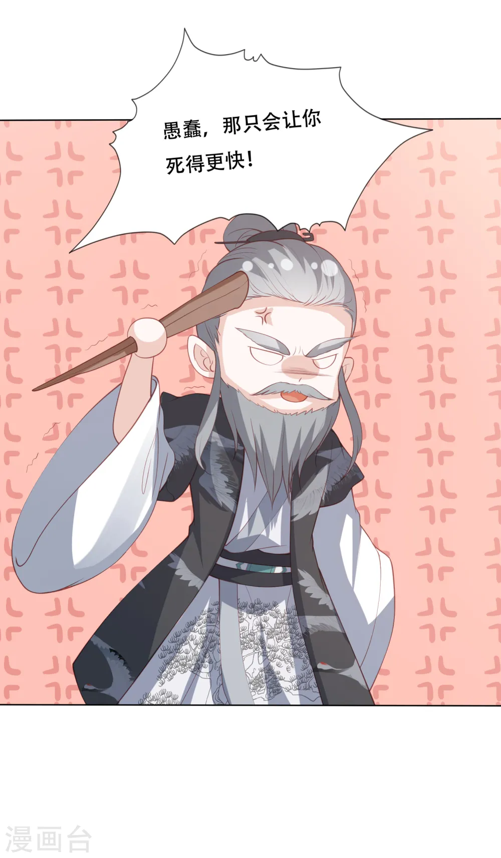 第161话 我要成神 第9页