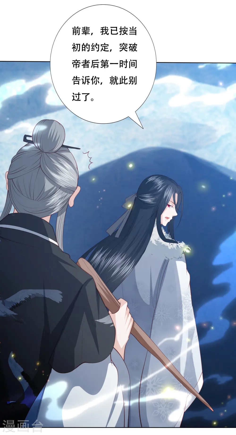 第161话 我要成神 第10页