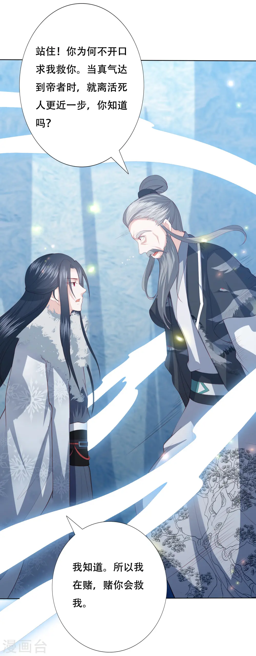 第161话 我要成神 第11页