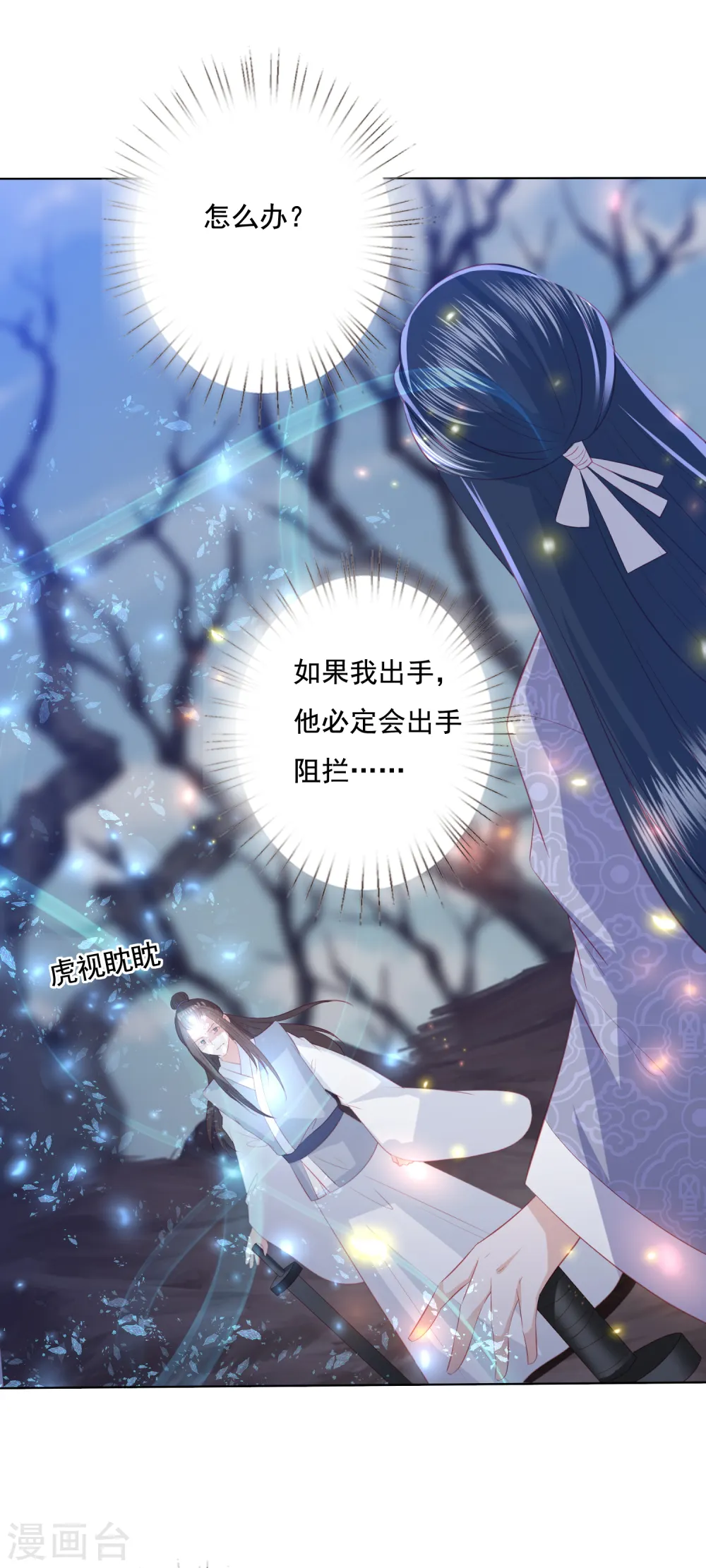 第146话 我来帮你 第9页