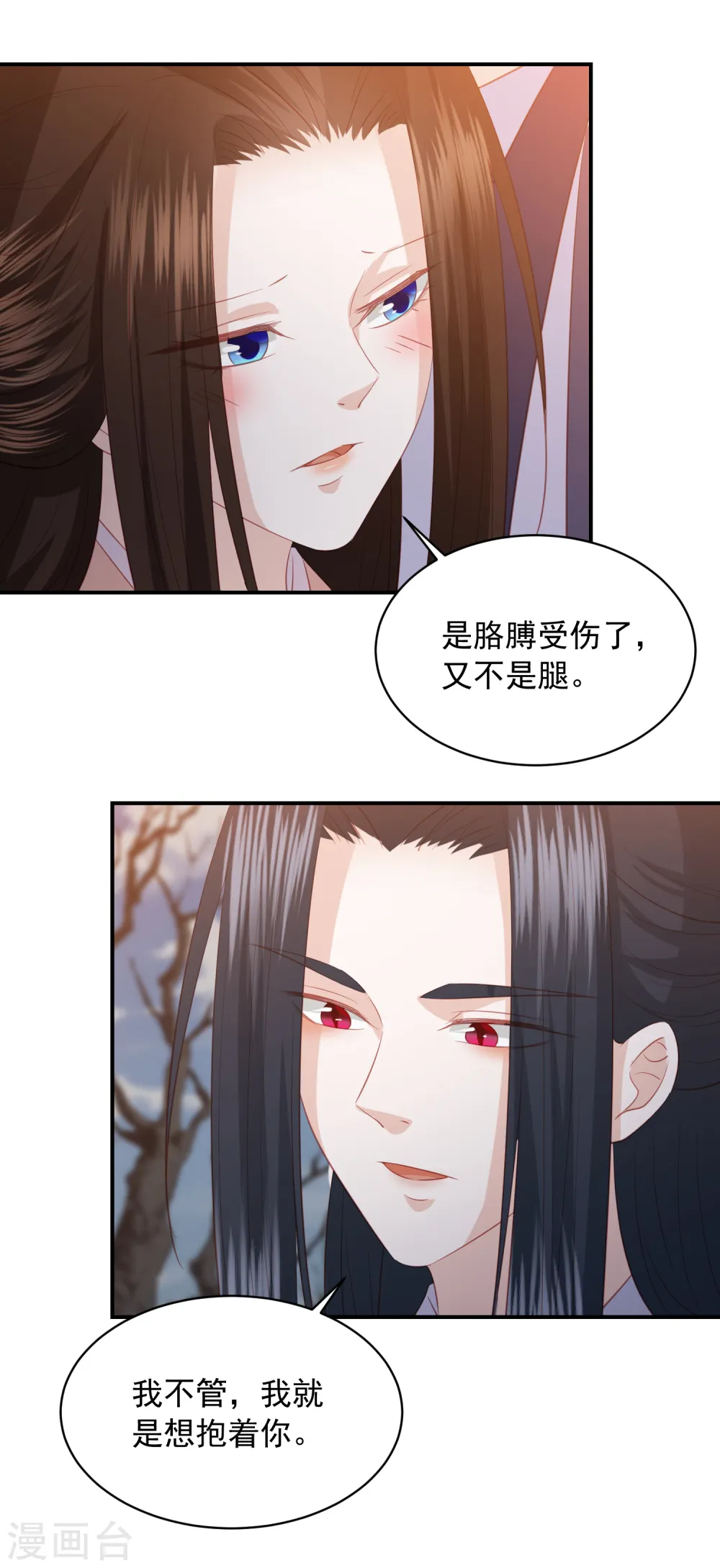 第148话 我就想抱着你 第7页