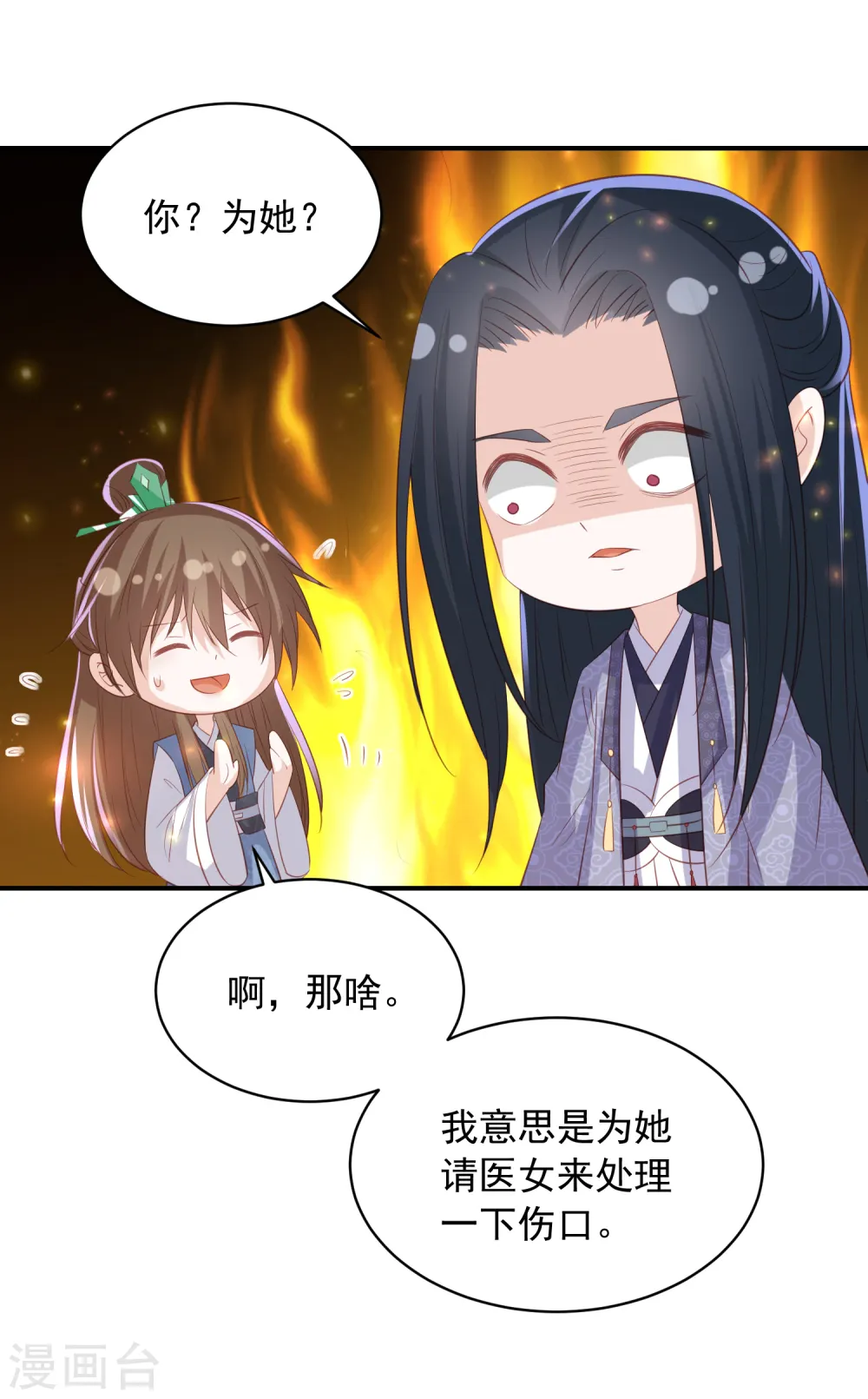 第148话 我就想抱着你 第14页