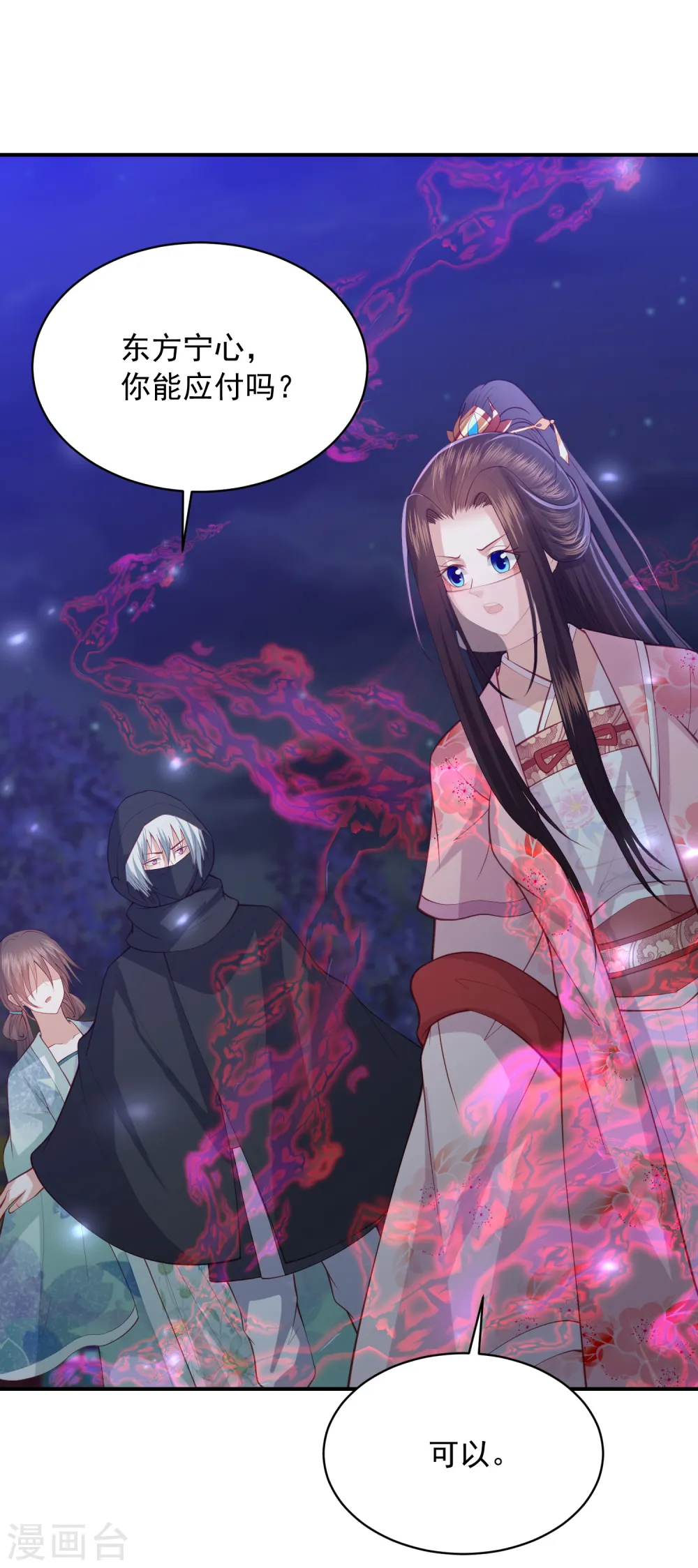 第157话 鬼族尊使 第2页