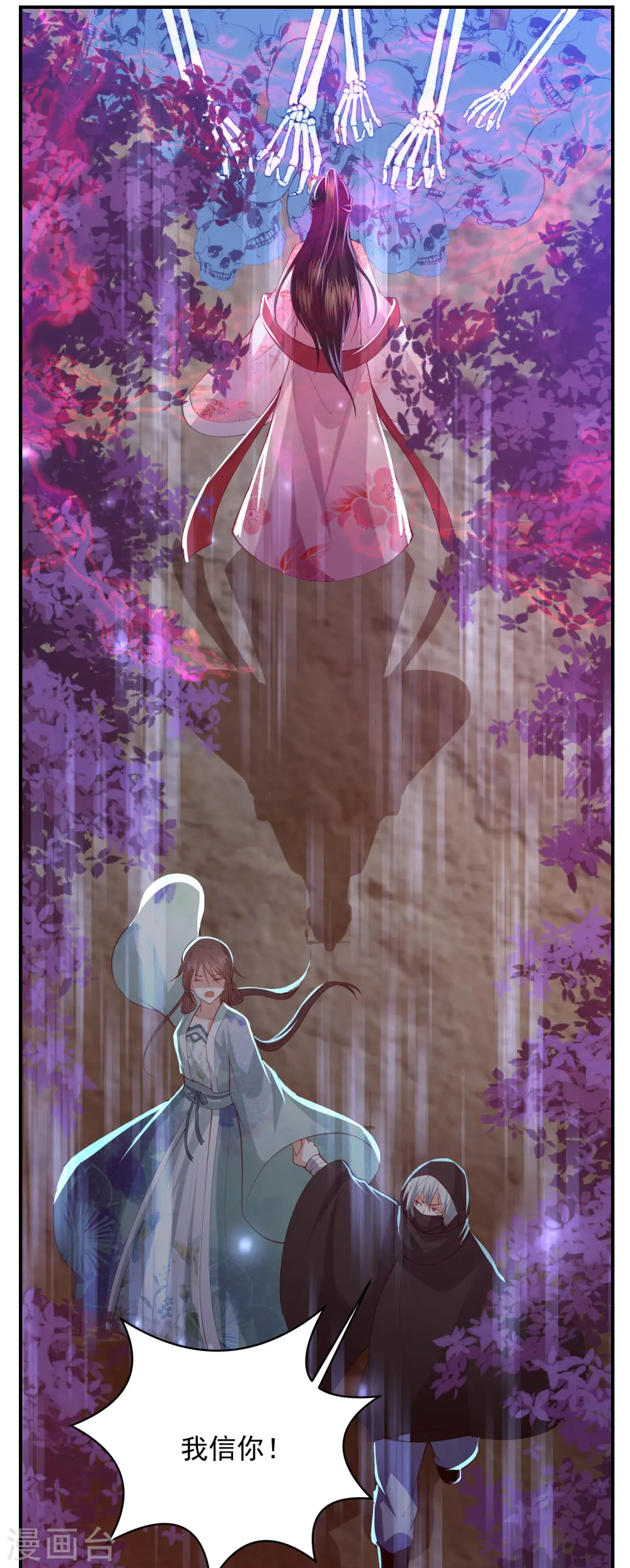 第157话 鬼族尊使 第4页