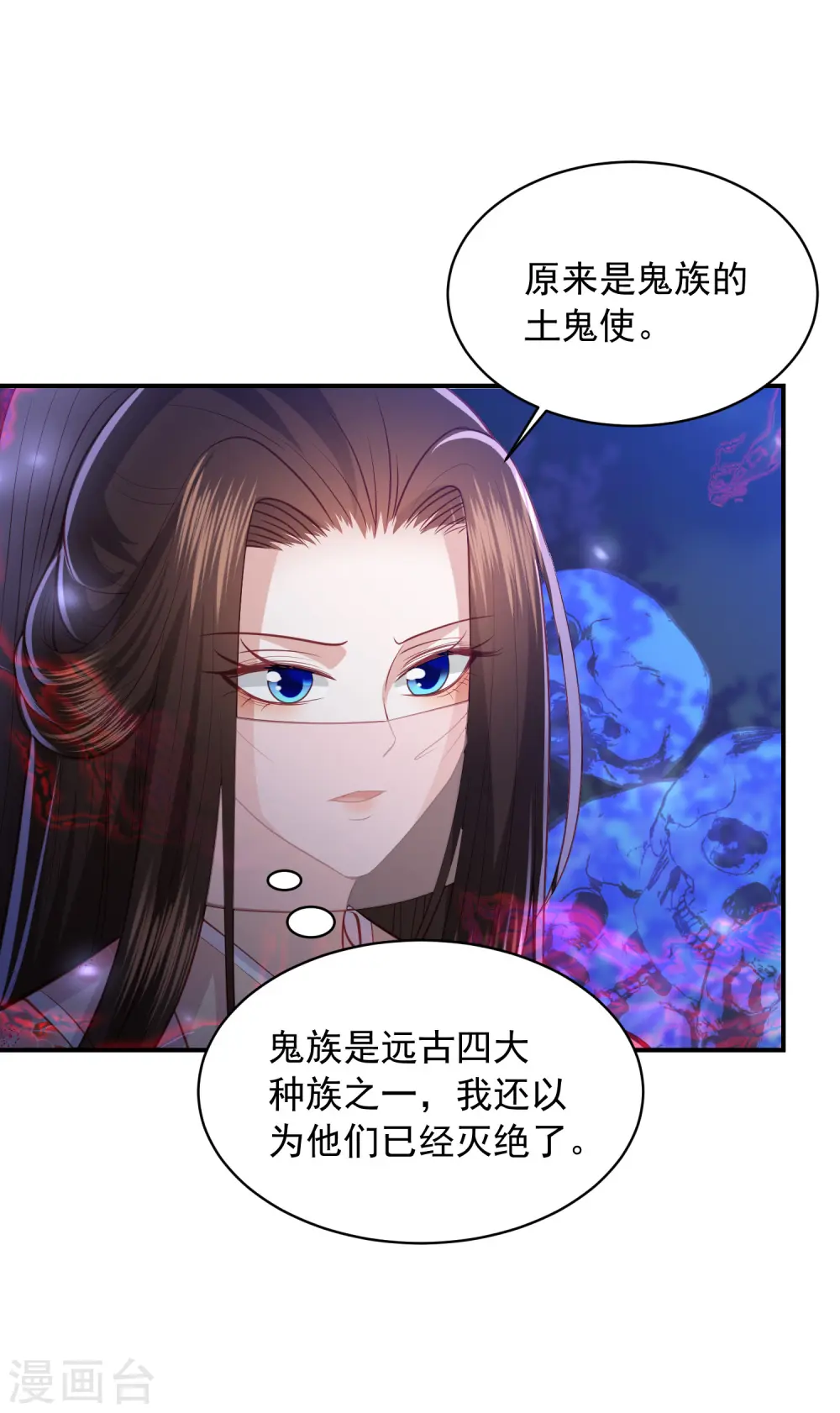 第157话 鬼族尊使 第6页