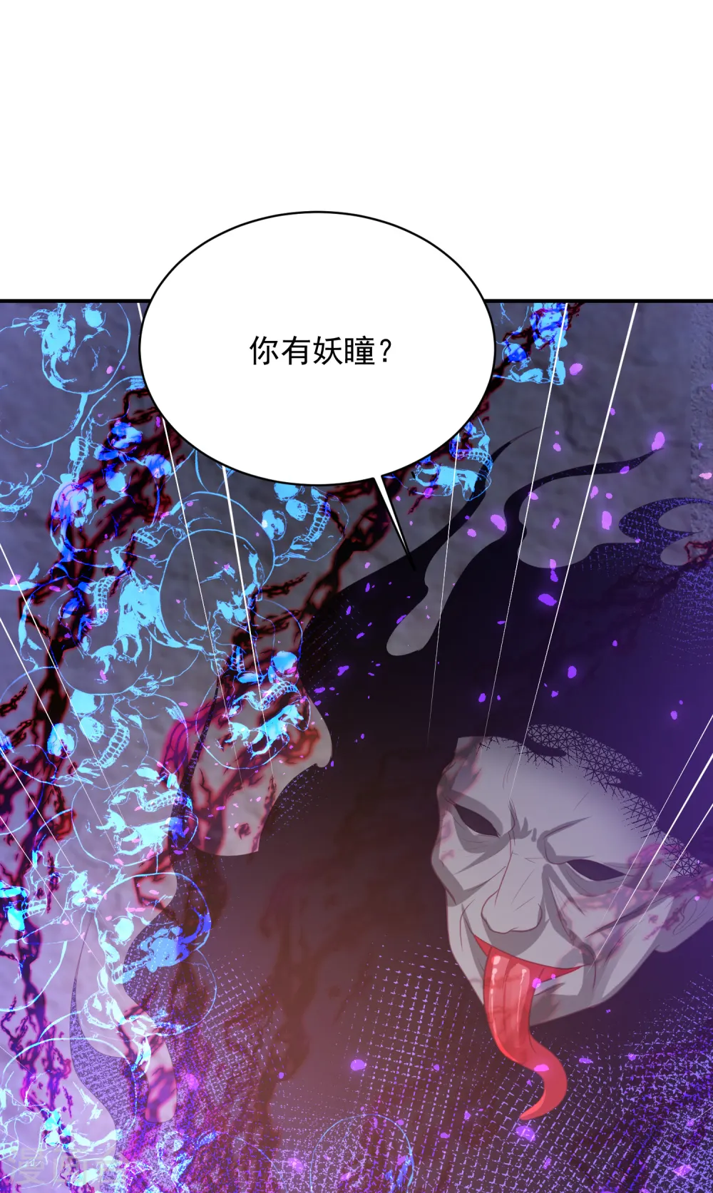 第157话 鬼族尊使 第7页