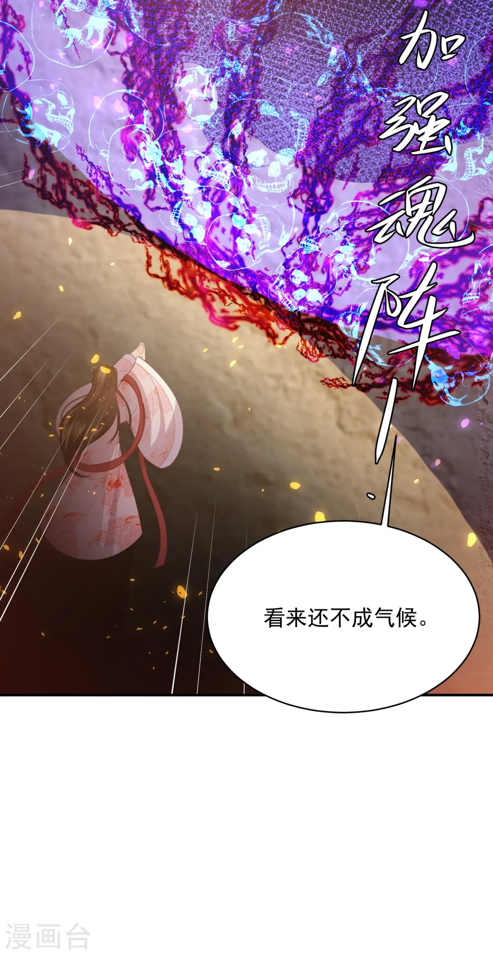 第157话 鬼族尊使 第8页