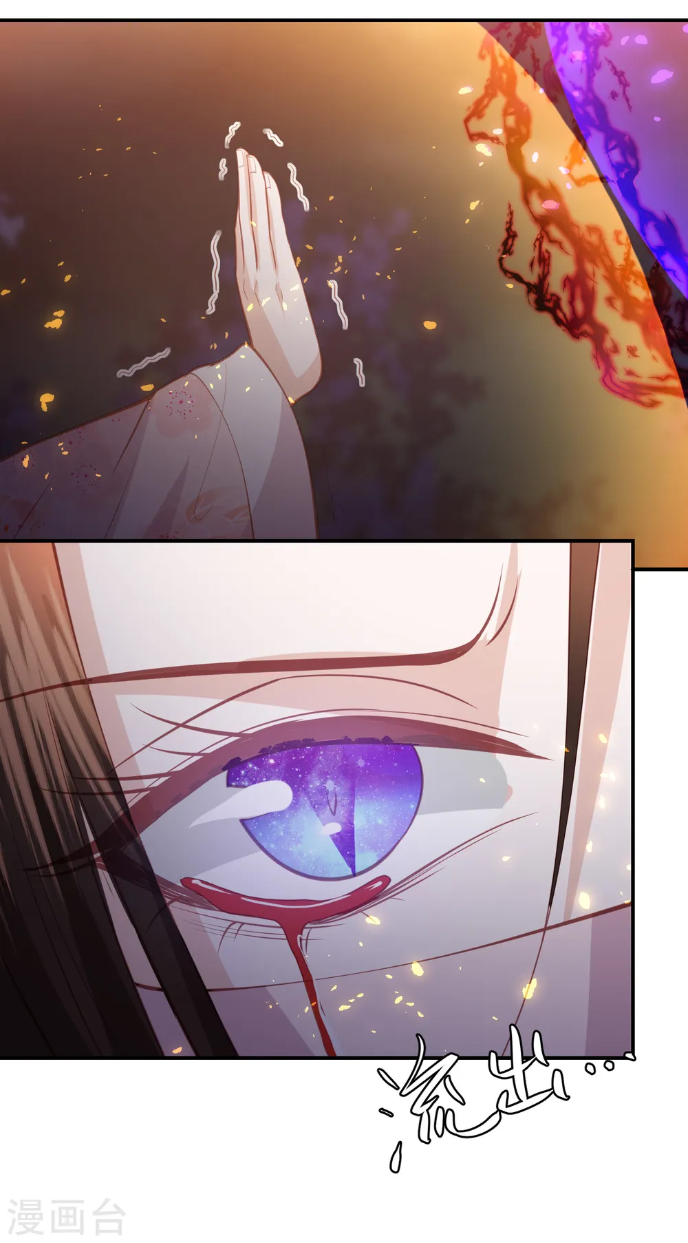 第157话 鬼族尊使 第9页