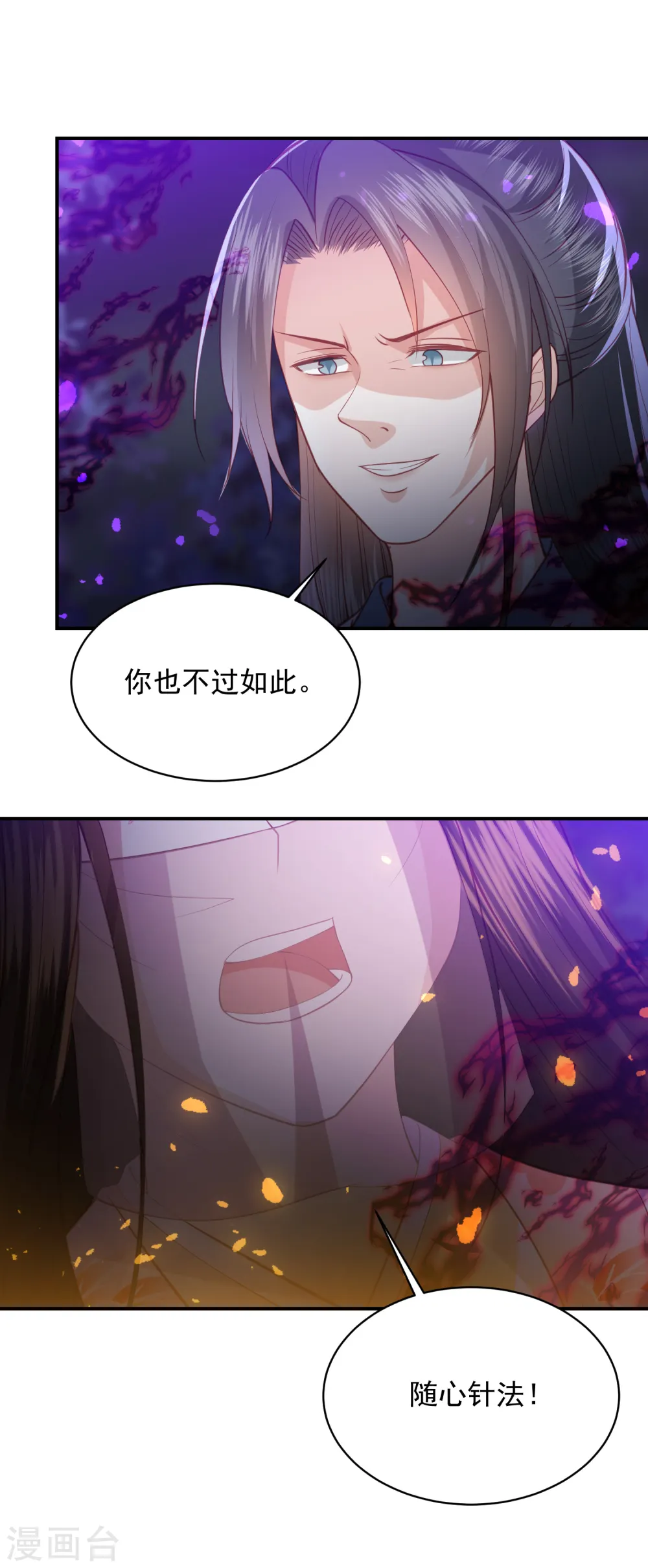 第157话 鬼族尊使 第11页