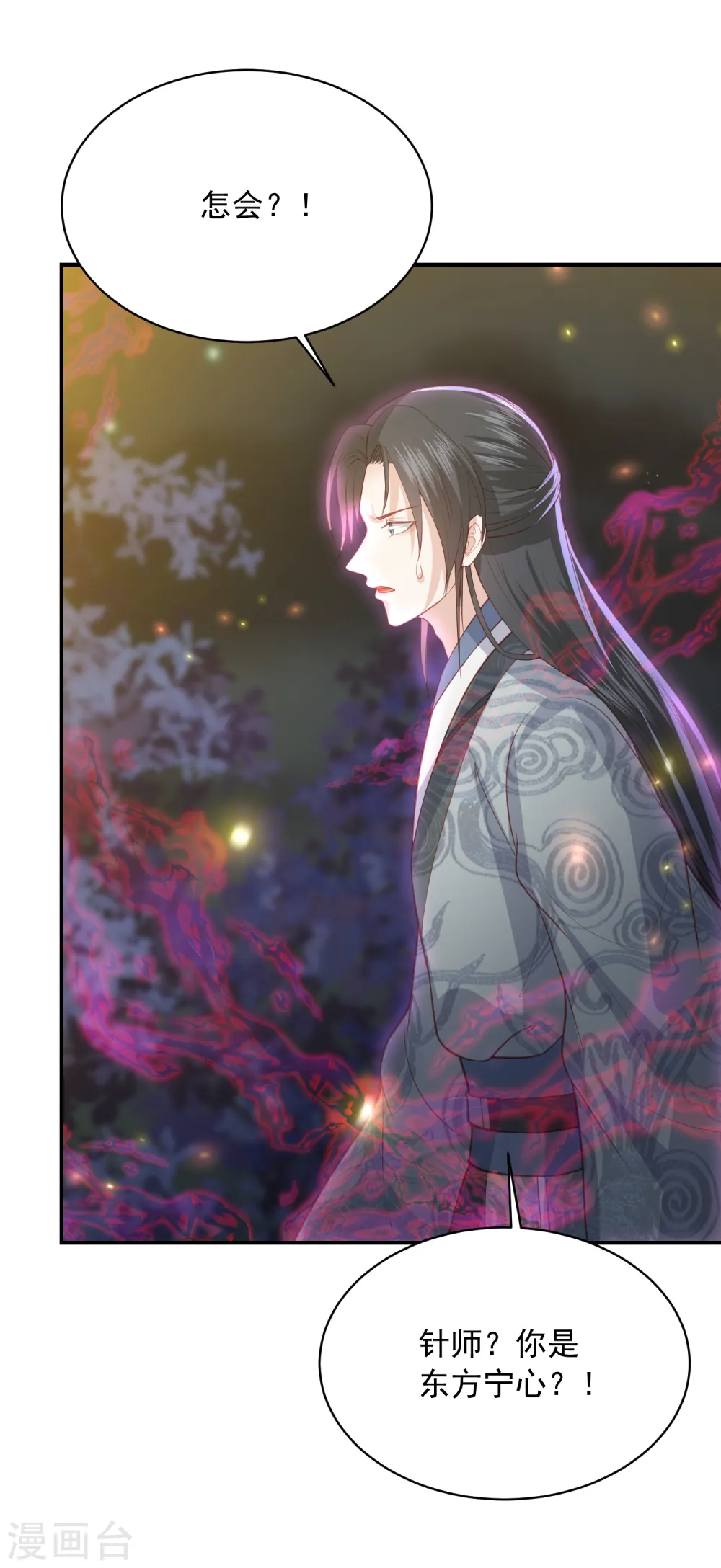 第157话 鬼族尊使 第13页
