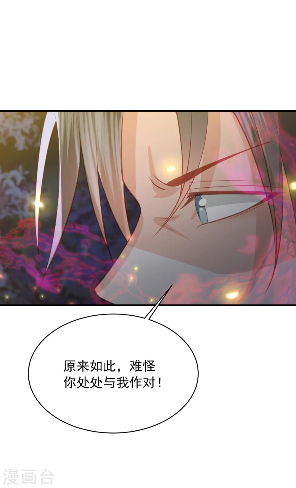第157话 鬼族尊使 第14页