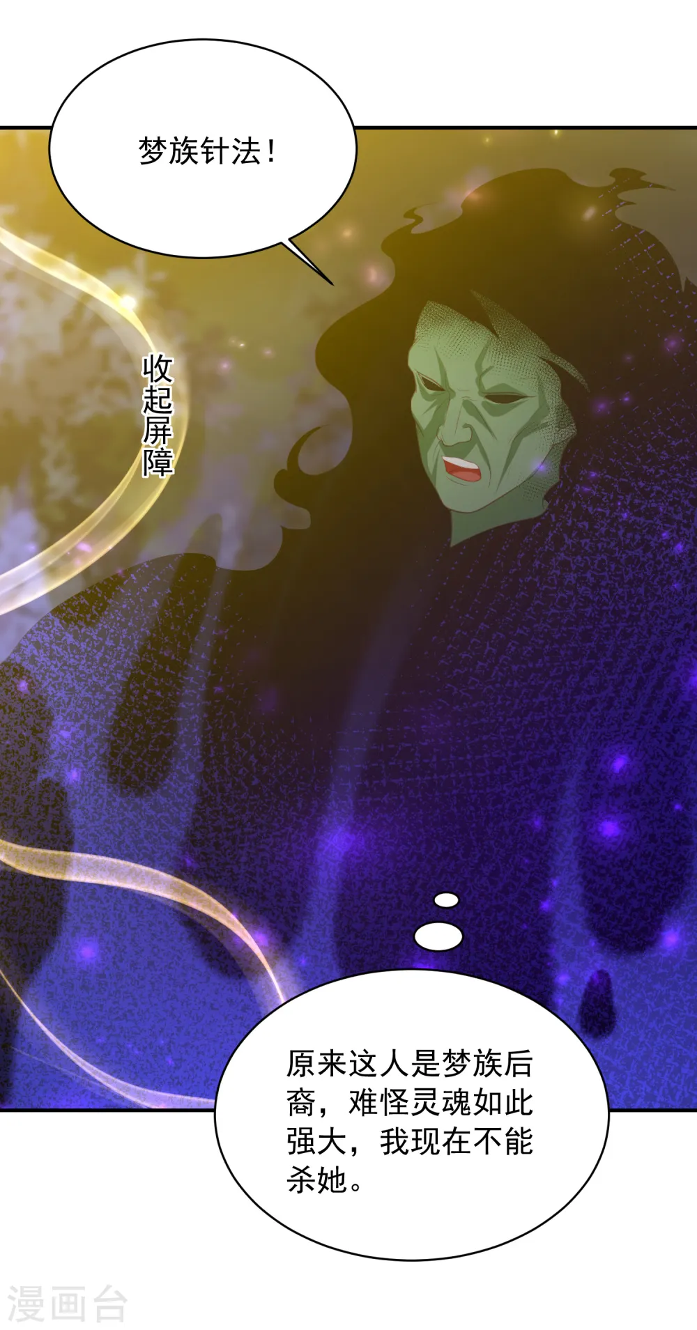 第157话 鬼族尊使 第16页