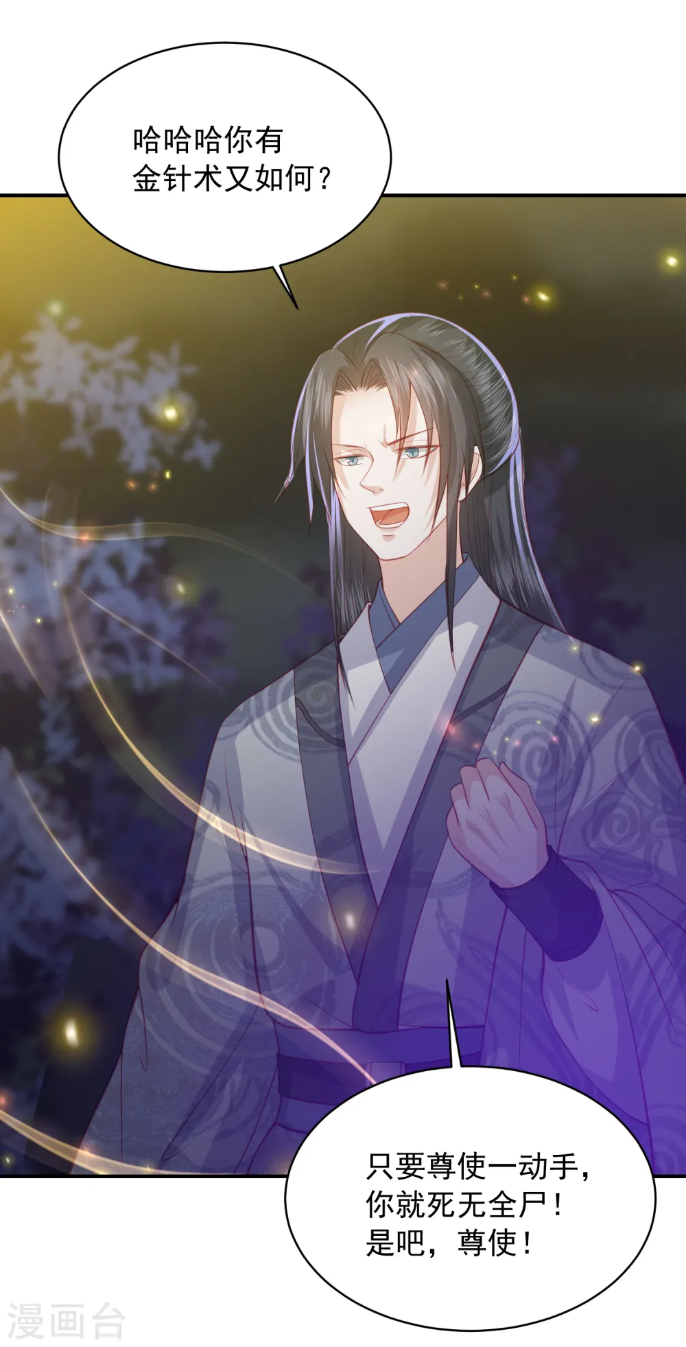 第157话 鬼族尊使 第17页