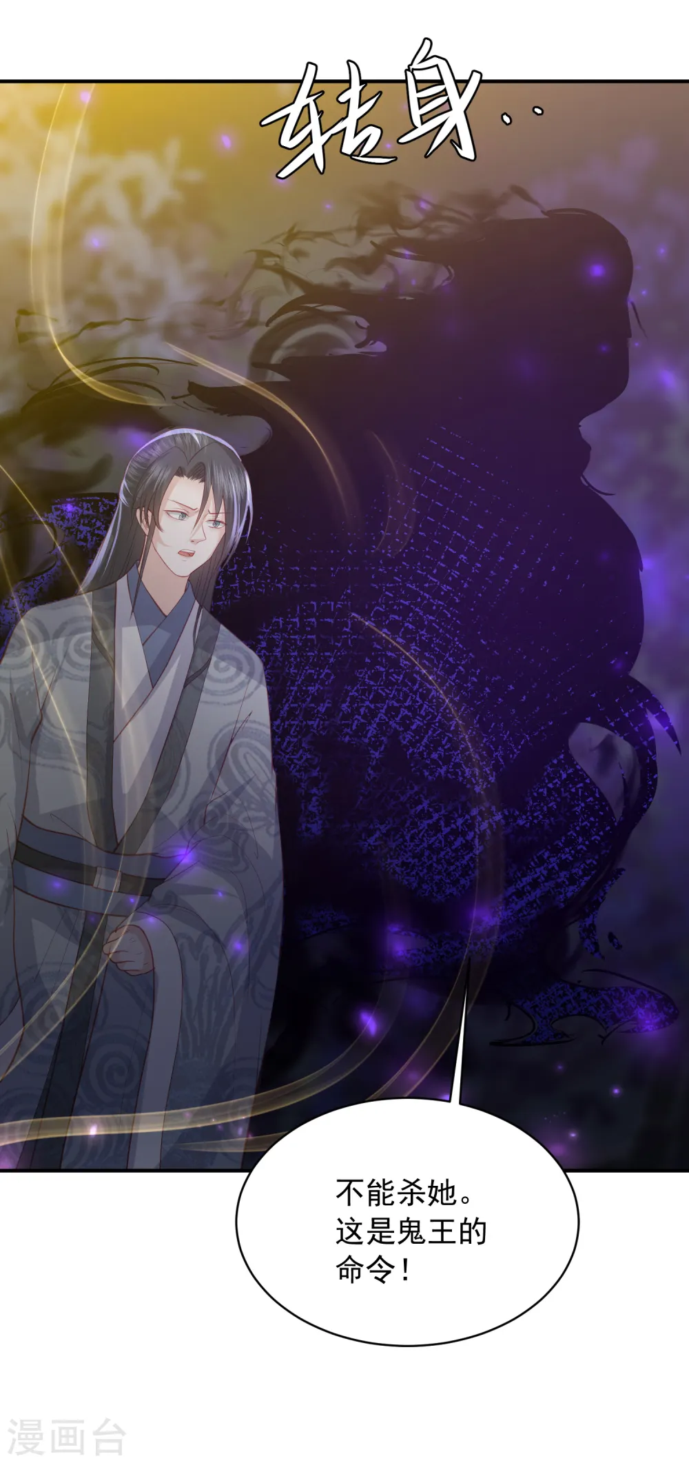 第157话 鬼族尊使 第18页